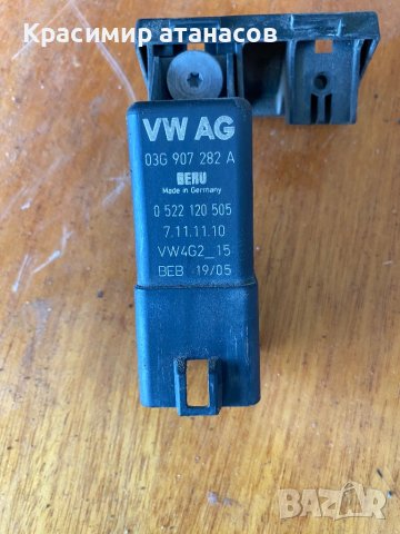 Реле подгрев За Vw.Audi.Сеат.03G907282A.0522120505