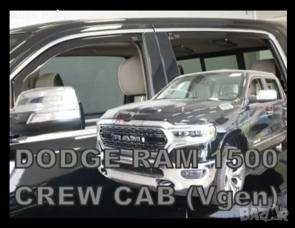 Ветробрани за Dodge RAM V Crew Cab (2019+) - 4бр. предни и задни Неко