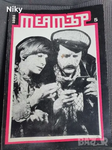 Списание "Театър" 