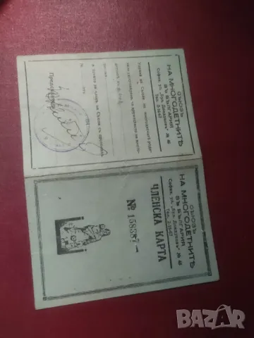 Продавам Членска карта Съюз на многодетните семейства , снимка 4 - Други ценни предмети - 41625902