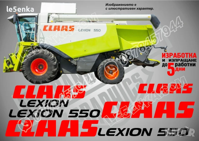 CLAAS Lexion 550 стикери надписи