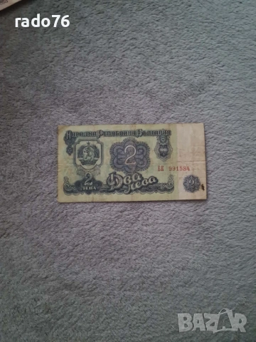 Старите български банкноти от Народна Република България – комплект, снимка 5 - Други ценни предмети - 53829291