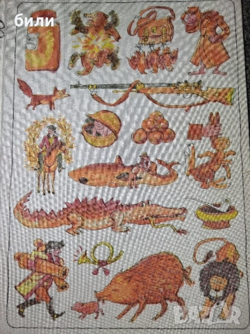 Мюнхаузен 1977, снимка 1