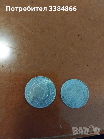 Български монети, снимка 7 - Нумизматика и бонистика - 52662467