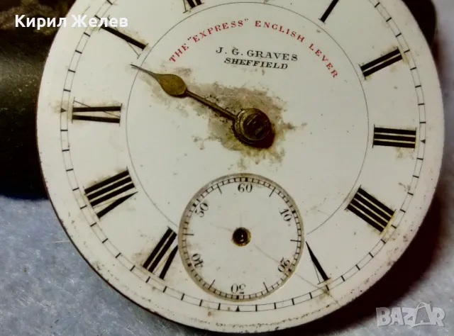 THE "EXPRESS" ENGLISH LEVER J.G. GRAVES SHEFFIELD МЕХАНИЗЪМ от СТАР ДЖОБЕН ЧАСОВНИК АНГЛИЯ 22914, снимка 14 - Антикварни и старинни предмети - 48553612