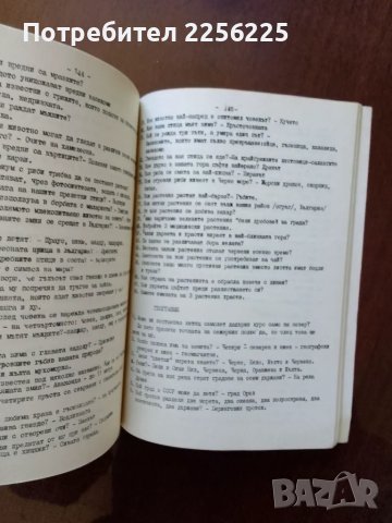 Сборник от гатанки,пословици,поговорки, занимателни игри и викторини, снимка 2 - Учебници, учебни тетрадки - 50079950