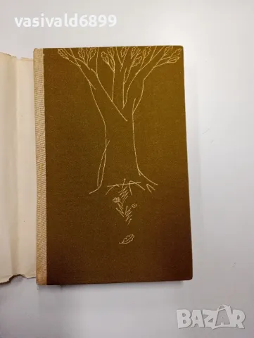 Юрий Збанацки - Вълни , снимка 4 - Художествена литература - 48779897