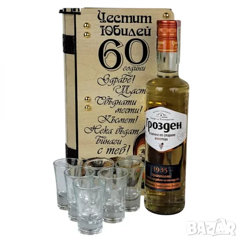 Подаръци за 50 години юбилей и кръгли годишнини 60, 70, 80, 90 години, снимка 5 - Подаръци за юбилей - 56033320