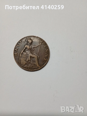 ВЕЛИКОБРИТАНИЯ МОНЕТИ 1/2 ПЕНИ 1911 1912 1914 г , снимка 4 - Нумизматика и бонистика - 52396965