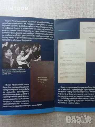 Конституциите на България, снимка 2 - Специализирана литература - 47263672