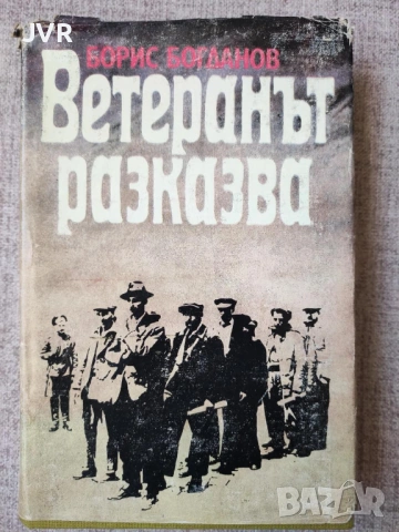 Разпродажба на книги по 2.50 евро за брой., снимка 8 - Българска литература - 53667579