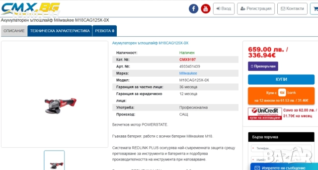 Milwaukee M18 CAG125X - Безчетков акумулаторен ъглошлайф 18V, снимка 7 - Ъглошлайфи - 52979495