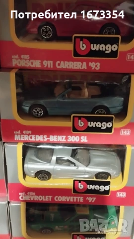 BURAGO, снимка 10 - Колекции - 50667663