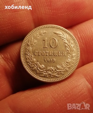 10 стотинки 1913 , снимка 2 - Нумизматика и бонистика - 44312453