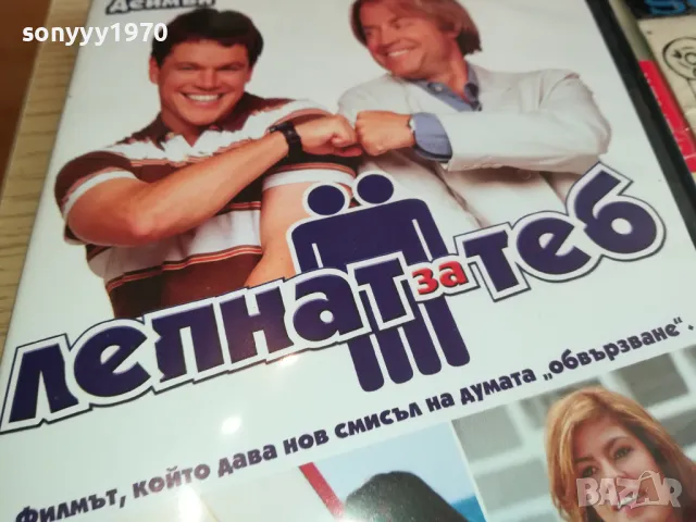 ЛЕПНАТ ЗА ТЕБ-ДВД 1903251543, снимка 7 - DVD филми - 49559353