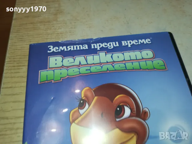 ВЕЛИКОТО ПРЕСЕЛЕНИЕ-ДВД 2602251310, снимка 5 - DVD филми - 49283974