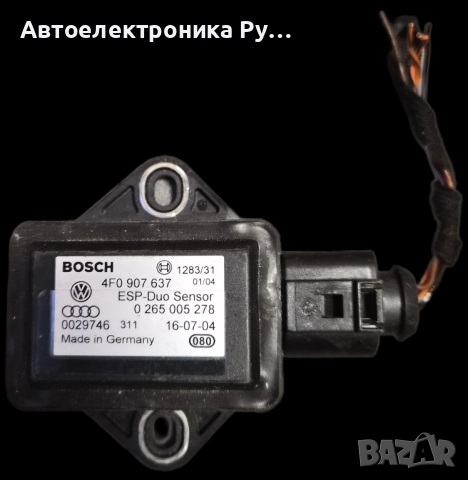 ESP сензор ,4F0907637 ,за AUDI A6 Avant (4F5, C6) 5.2 S6 quattro (2005 - 2011) 