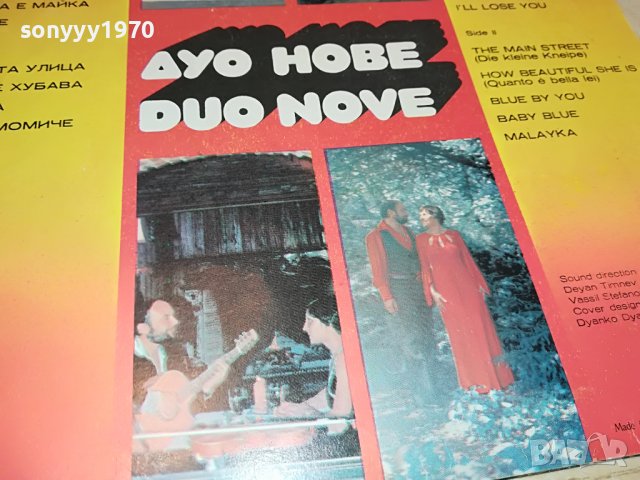ДУО НОВЕ-ПЛОЧА 0303231419, снимка 9 - Грамофонни плочи - 39873062