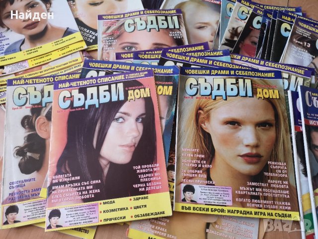 Колекция 90 бр. списания Съдби и Сърдечна тайна , снимка 3 - Списания и комикси - 44322835