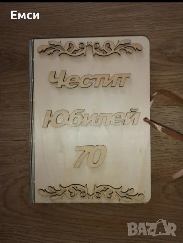 дървен плик /картичка за юбилей, абитуриенти, сватба , снимка 8 - Подаръци за юбилей - 50064424
