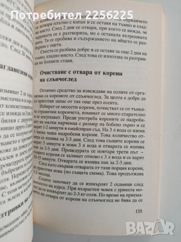 Очистване на организма, снимка 8 - Специализирана литература - 52565033