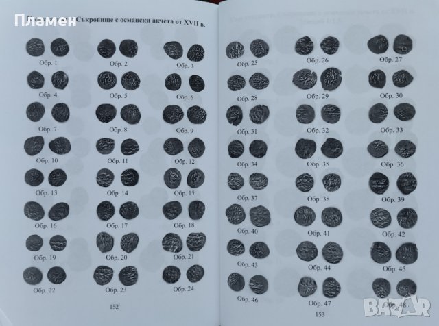 Нумизматични проучвания и материали. Част 5, 1999 г (авторска поредица) Лъчезар Лазаров, снимка 3 - Други - 41041184