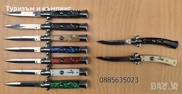 Автоматичен сгъваем нож / Stiletto /