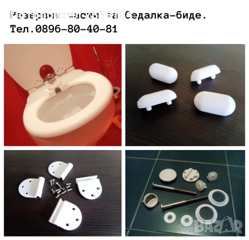 Седалка или капак, за Седалка - биде с вграден смесител, Италианска., снимка 10 - Други стоки за дома - 52206759