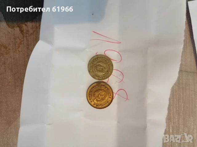 Монети от далечното минало и две банкноти! , снимка 13 - Колекции - 53197580