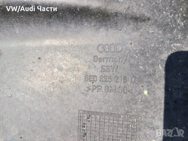 Предпазна кора под купе за Ауди А4 Б6 Audi A4 B6 / 8E0 825 216 D, снимка 2 - Части - 41852303