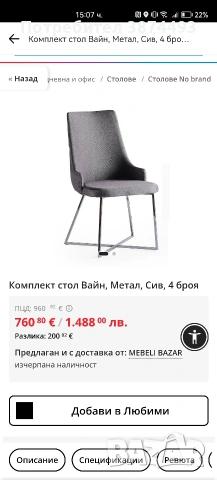 трапезни столове Вайн, снимка 4 - Столове - 53008073