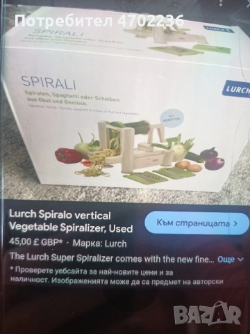 Уред за рязане на спирали