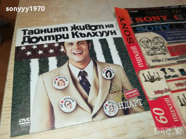 ТАЙНИЯТ ЖИВОТ НА ДОЛТРИ КЪЛХУУН ДВД 1409251141, снимка 10 - DVD филми - 51707747