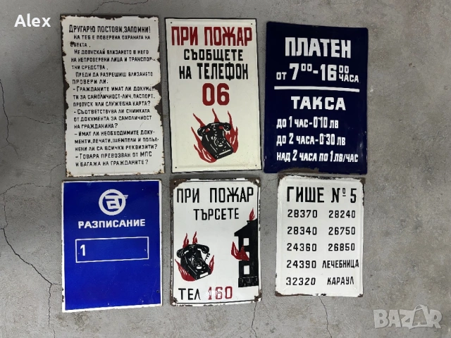 Емайлирани табели/Емайлирана табела, снимка 9 - Антикварни и старинни предмети - 53247074