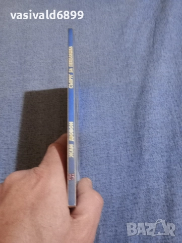 Жан Дювон - Съпруг за Пепеляшка , снимка 2 - Художествена литература - 52945475