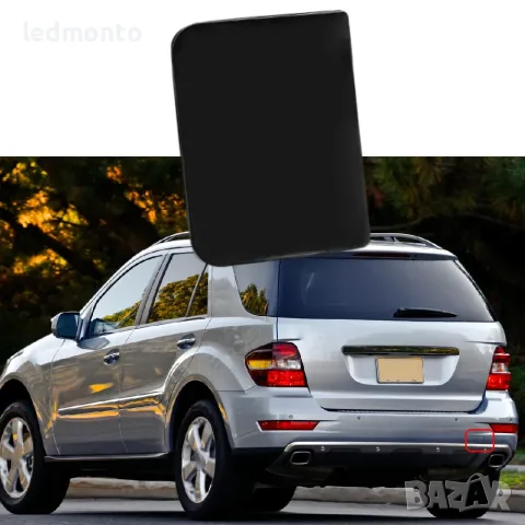 Капачка за Задна Броня за Mercedes-Benz ML-Class W164 | Monto.bg, снимка 6 - Части - 55729942