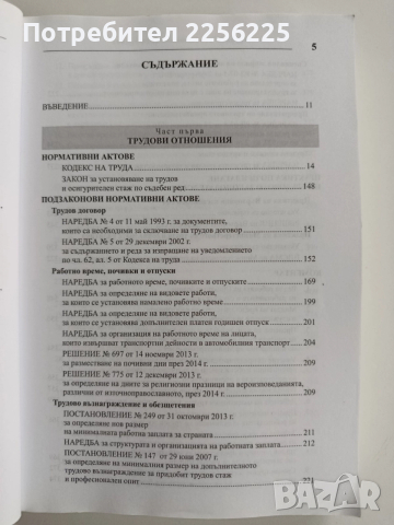 Трудови отношения 2014г + CD, снимка 6 - Специализирана литература - 52662480