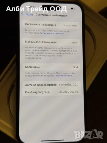 iPhone 16 128GB Black – Като НОВ, 91% Батерия. Гаранция!, снимка 4 - Apple iPhone - 53719887