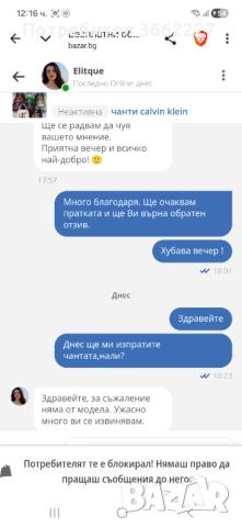 НЕКОРЕКТНА!!! , снимка 4 - Чанти - 52823577