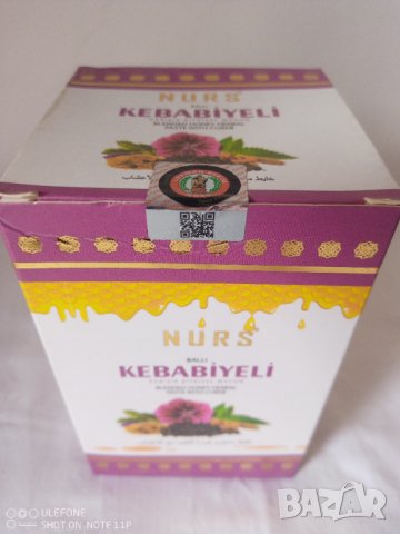 NURS Билкова паста Kebabiyeli за превенция от ракови заболявания, снимка 2 - Хранителни добавки - 40729327