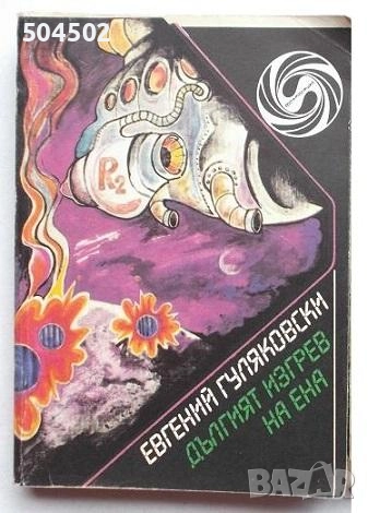 Фантастика и фентъзи