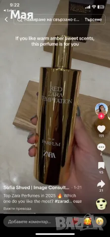 Red Temptation -ZARA , снимка 12 - Дамски парфюми - 49175392