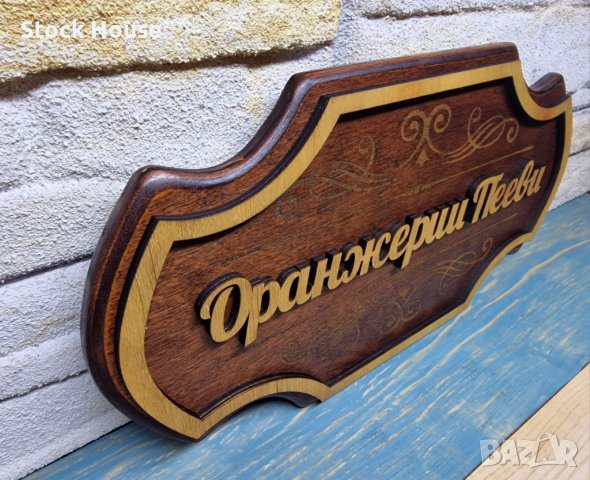 Персонализирана дървена табела за врата, за веранда , ръчна изработка, снимка 3 - Декорация за дома - 42187304