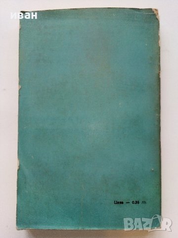 Охридското съзаклятие - Коста Църнушанов - 1966г., снимка 6 - Други - 38973798