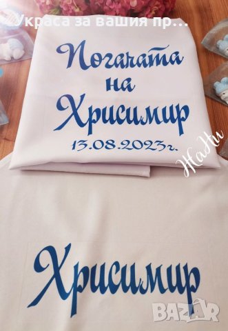 Комплект за бебешка погача , снимка 4 - Други - 42071124