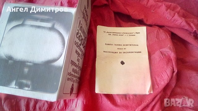 Соц газова лампа , снимка 5 - Антикварни и старинни предмети - 41923037