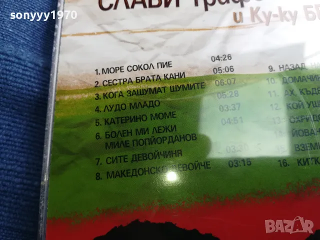 СЛАВИ ТРИФОНОВ ЦД 2405251527, снимка 8 - CD дискове - 50411542