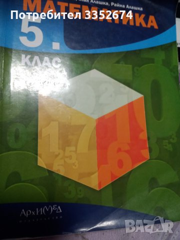 Уроци по математика