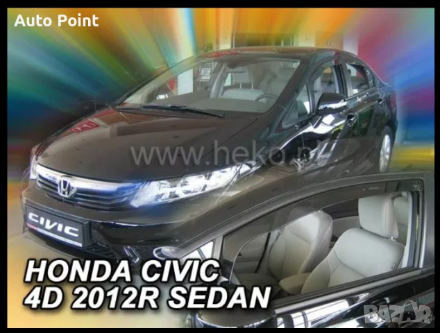 Ветробрани за HONDA CIVIC IX (2012-2015) Sedan - 2бр. предни Неко