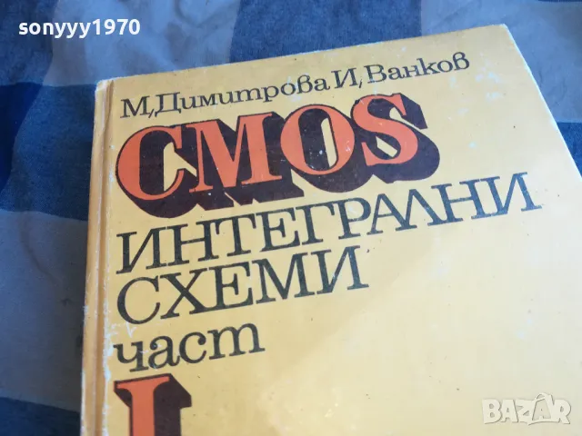 CMOS ИНТЕГРАЛНИ СХЕМИ 1201251716, снимка 4 - Специализирана литература - 48653329